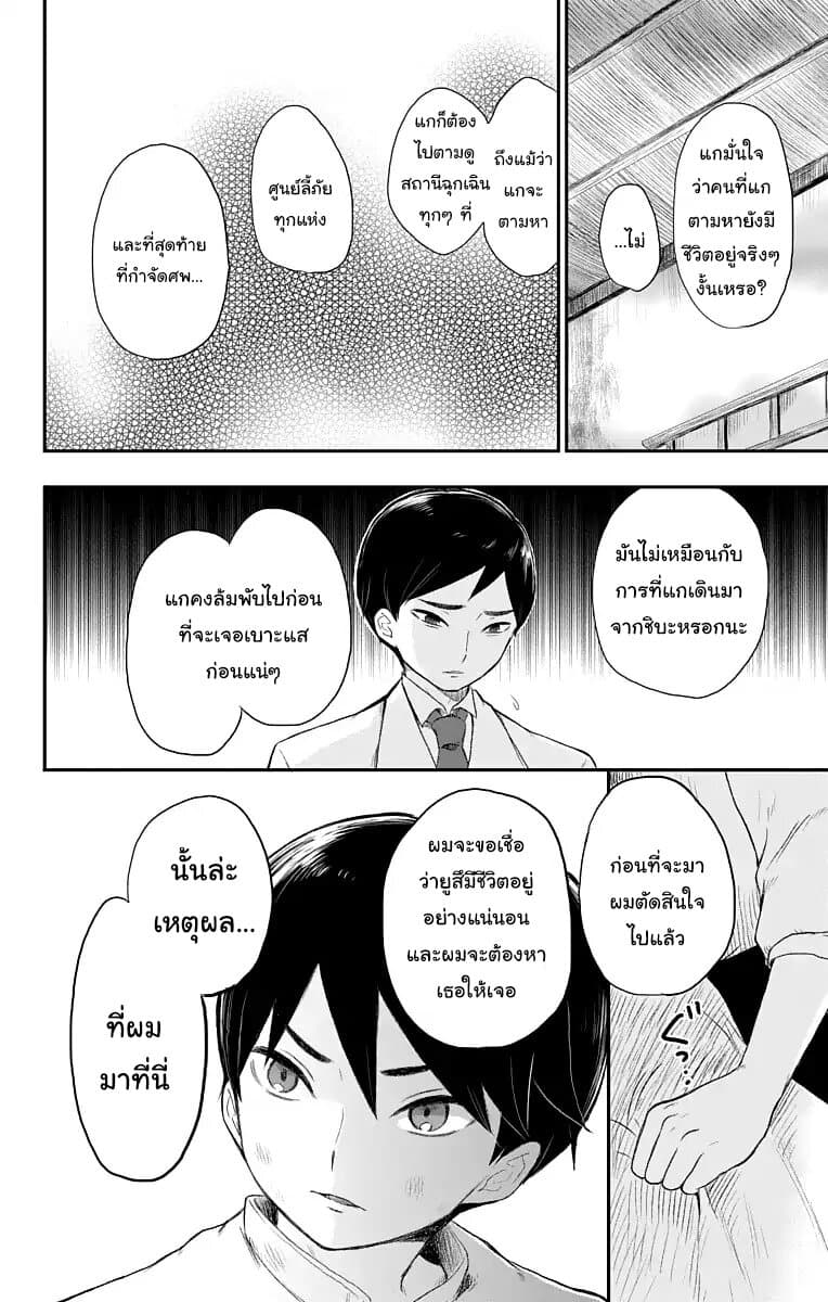 Taishou Otome Otogibanashi  เรื่องเล่าของสาวน้อยยุคไทโช 20-ตามหายูสึ