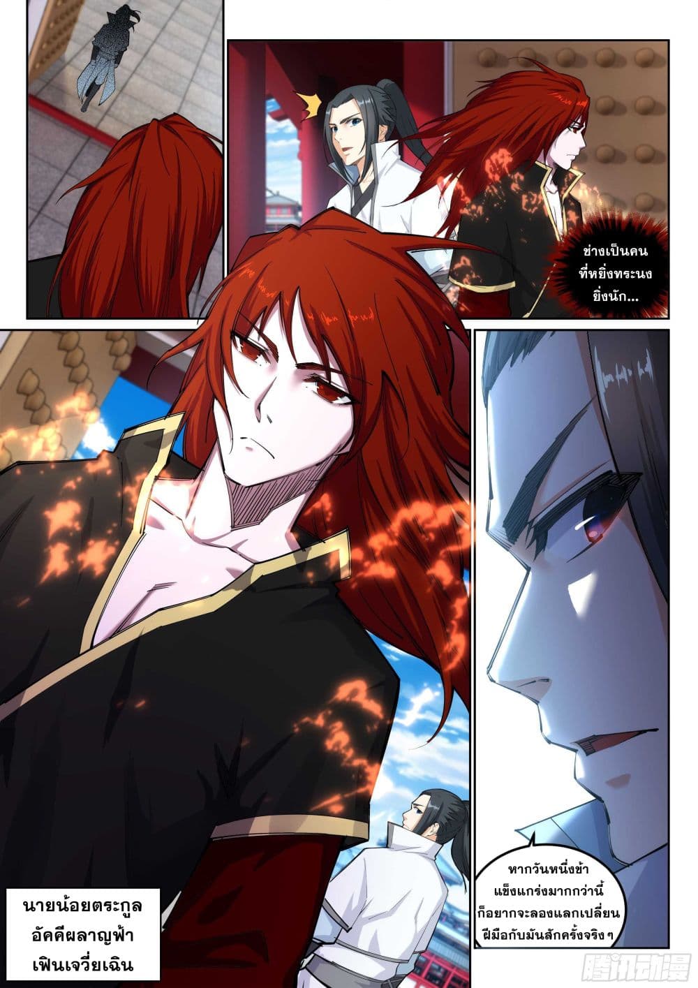 Against the Gods อสูรพลิกฟ้า 110-110