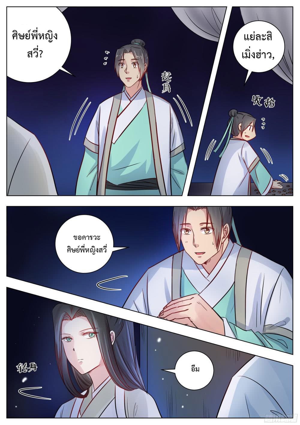 I Shall Seal the Heavens ผนึกสวรรค์ สยบมาร สะท้านเทพ! 12-12