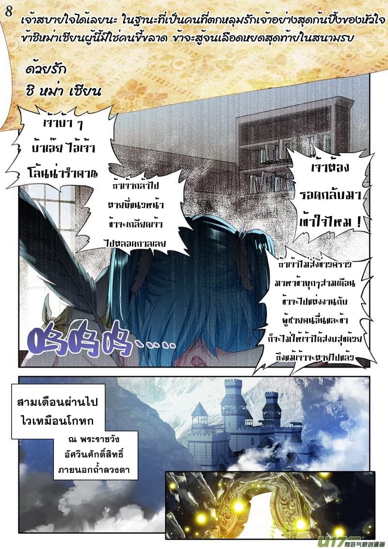 Shen Yin Wang Zuo ผนึกเทพบัลลังก์ราชันย์ 109-109