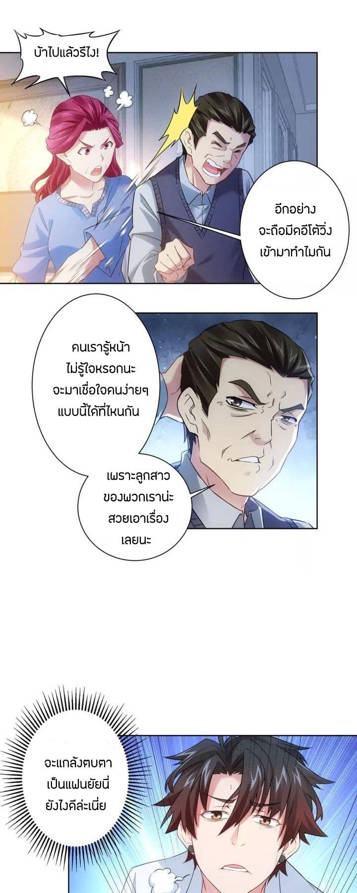 Thief Master of The City ระบบจารชนคนปล้นโลกทะลุมิติ 9-9