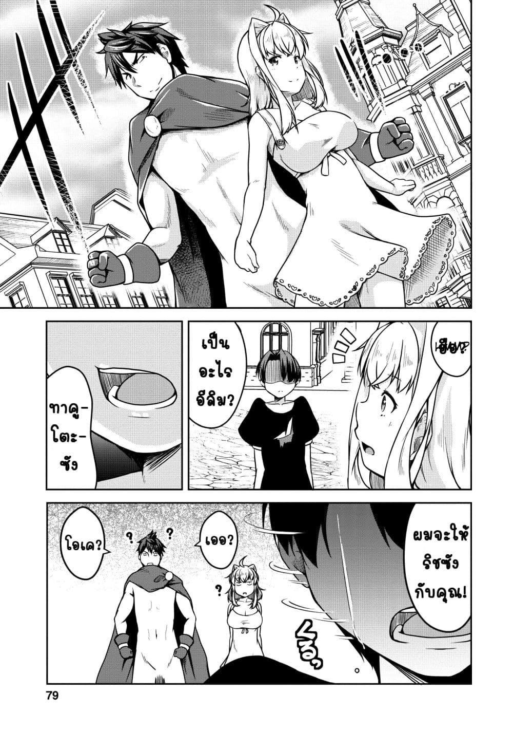 Succubus ni Tensei shita node Milk wo Shiborimasu 20-20