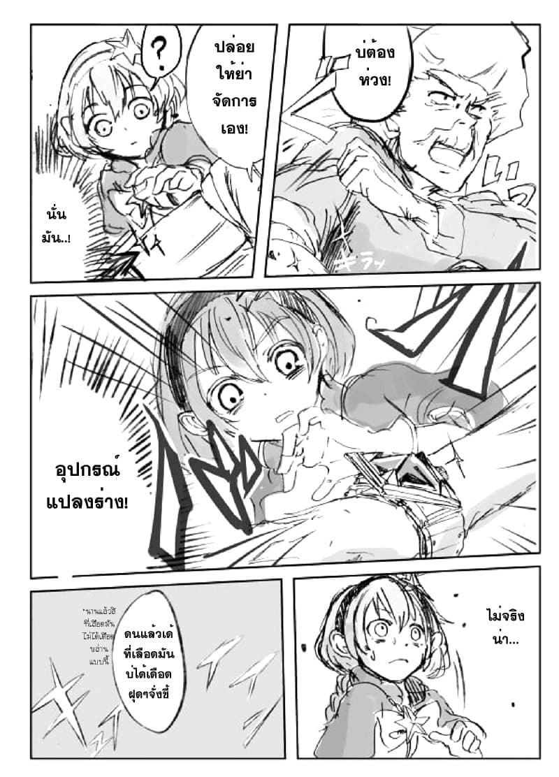 Ore to Hero to Mahou Shoujo (Web Comic) 7-ฮีโร่แห่่งความทรงจำ