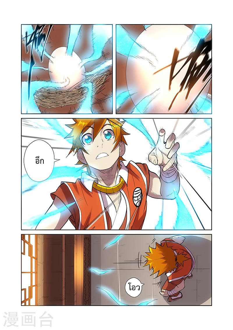 Tales of Demons and Gods 193-ไข่ปริศนา