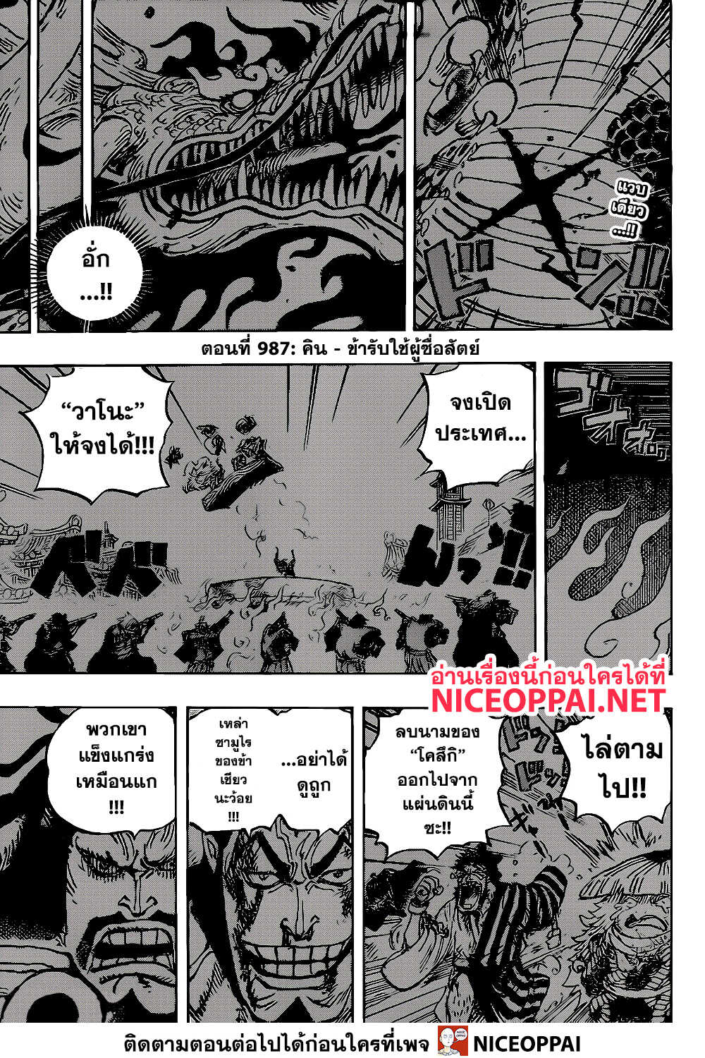 One Piece 987-คิน - ข้ารับใช้ผู้ซื่อสัตย์