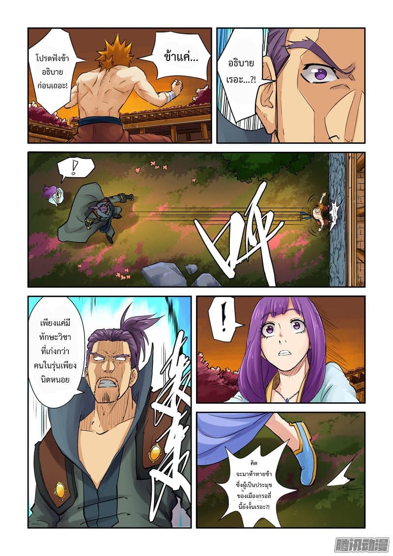 Tales of Demons and Gods 109-ประมุขแห่งเมืองกรอลี่