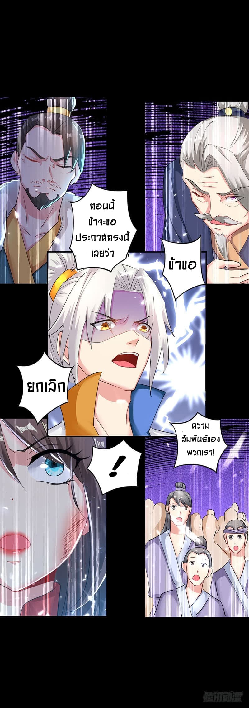 Emperor LingTian จักรพรรดิหลิงเทียน 3-3