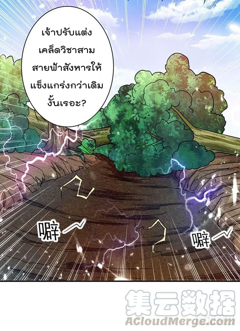 Emperor LingTian จักรพรรดิหลิงเทียน 10-10