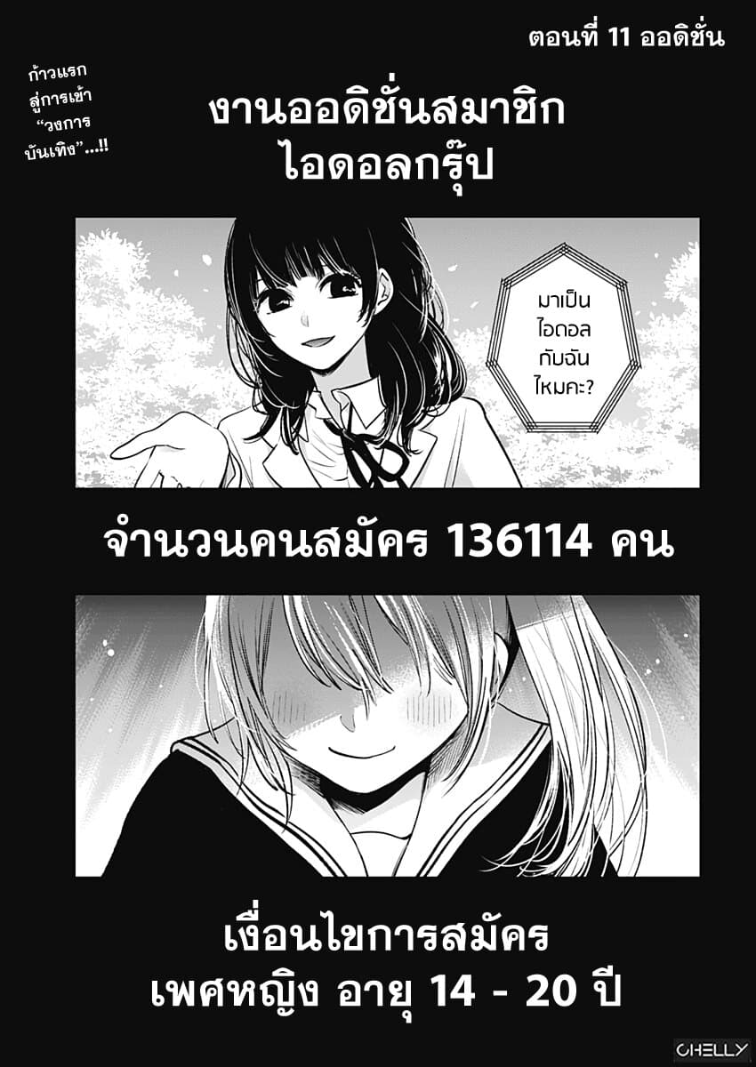 Oshi no Ko เกิดใหม่เป็นลูกของโอชิ 11-ออดิชั่น n