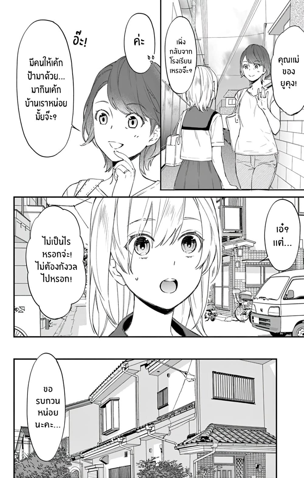 Marika-chan to Yasashii Koi no Dorei มาริกะจังกับทาสที่น่ารัก 3-3