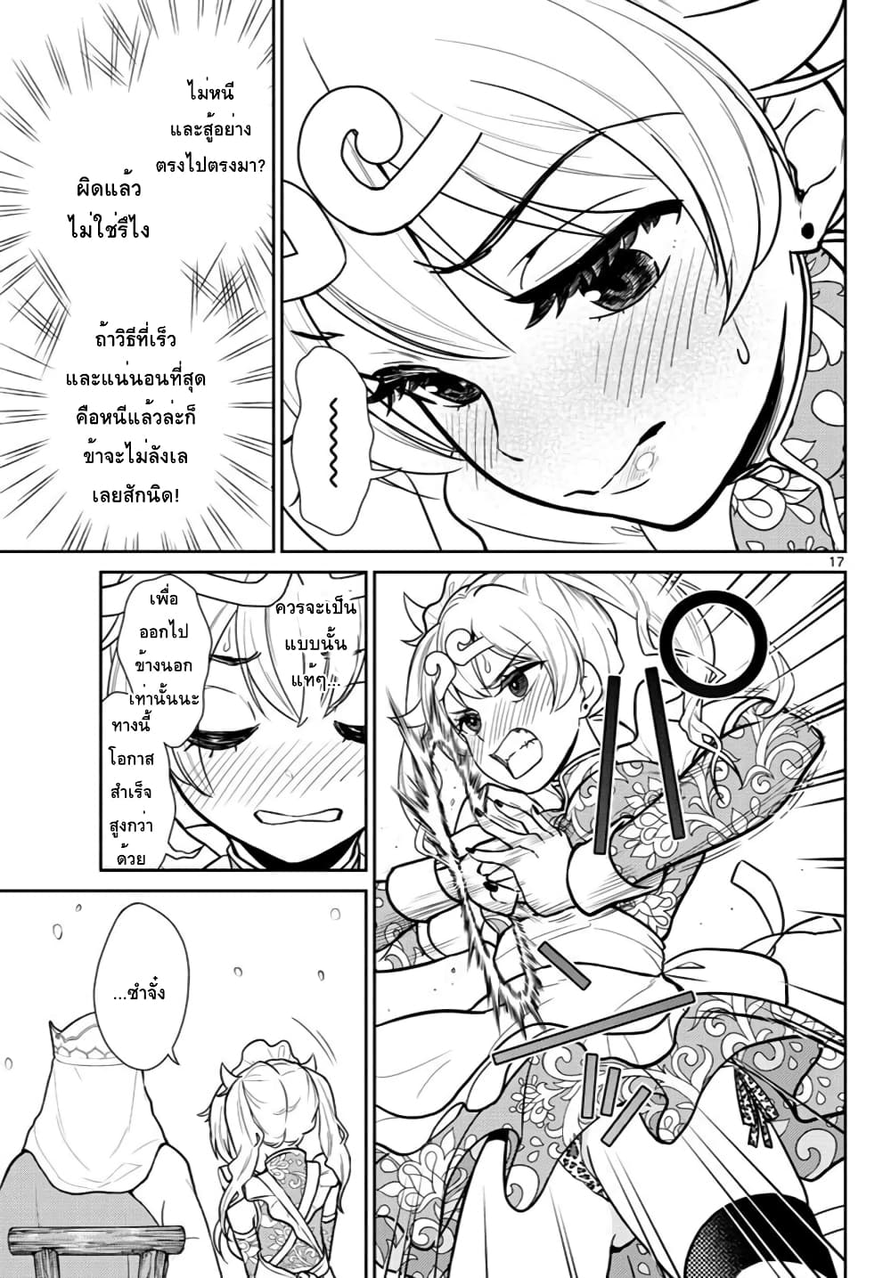 Bonnou Saiyuuki ไซอิ๋วสายบาป 8-โมเอะ โมเอะ คิวท์