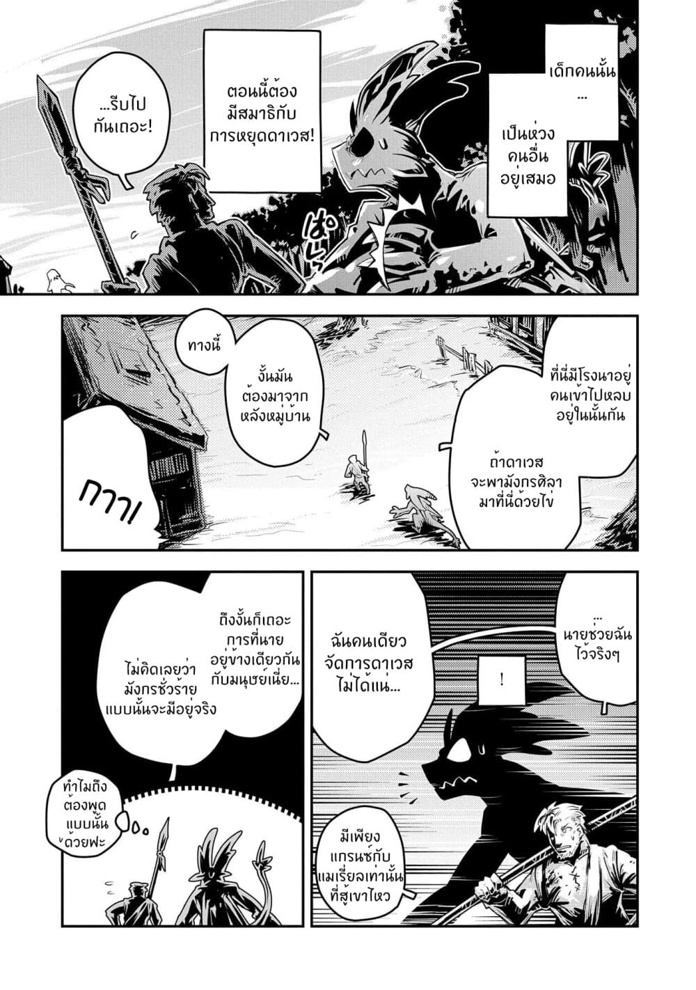 Tensei Shitara Dragon no Tamago Datta - Saikyou Igai Mezasa Nee 11-11