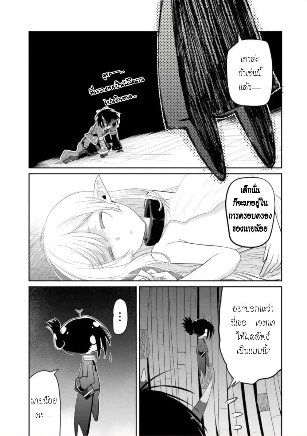 Itsuka Kamen wo Nugu Tame ni ~Warau Kishin to Yumemiru Dorei~ 2-การจัดการทาส