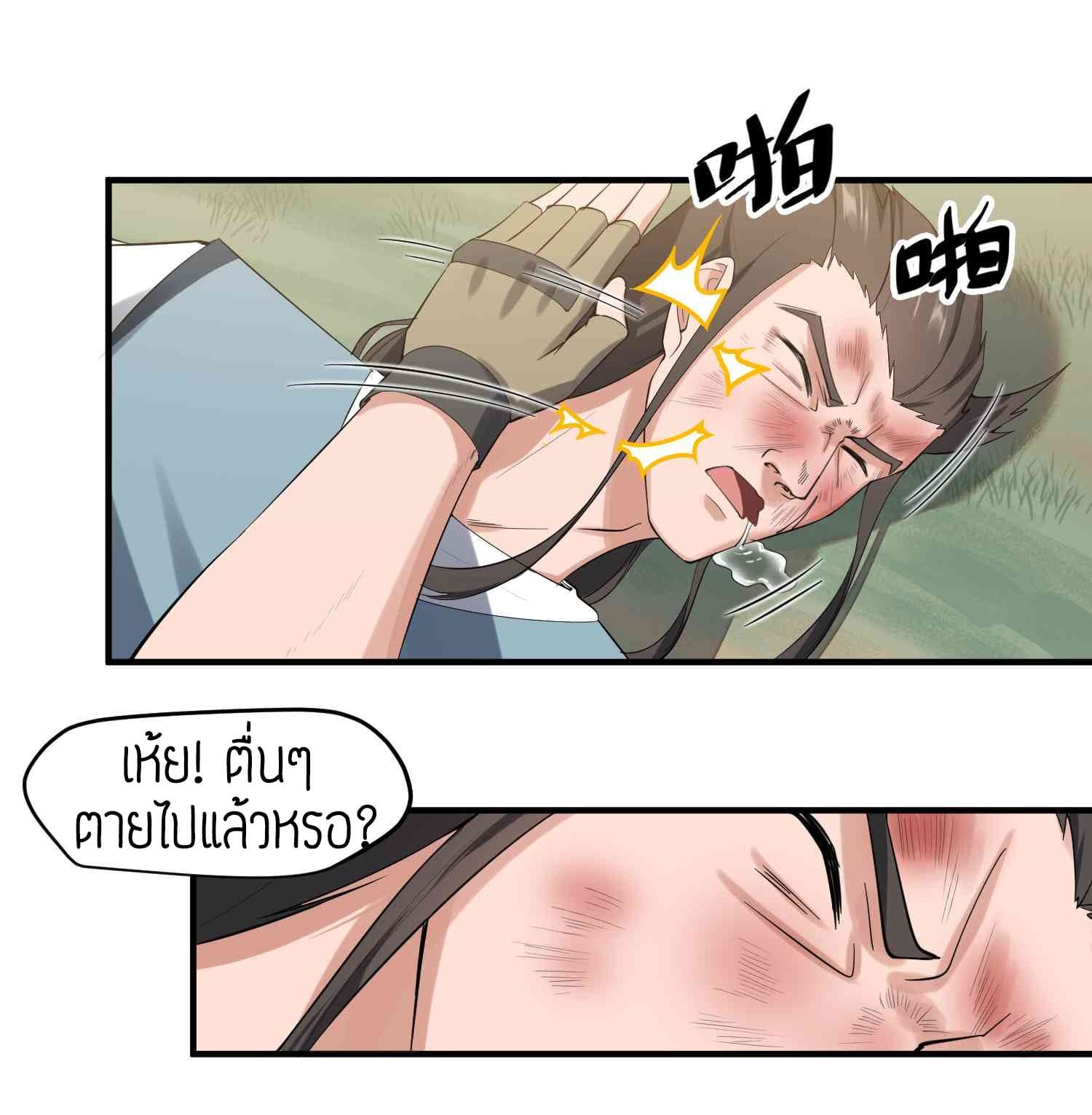 Super Warrior in Another World ทหารเซียนไปหาเมียที่ต่างโลก 27-27