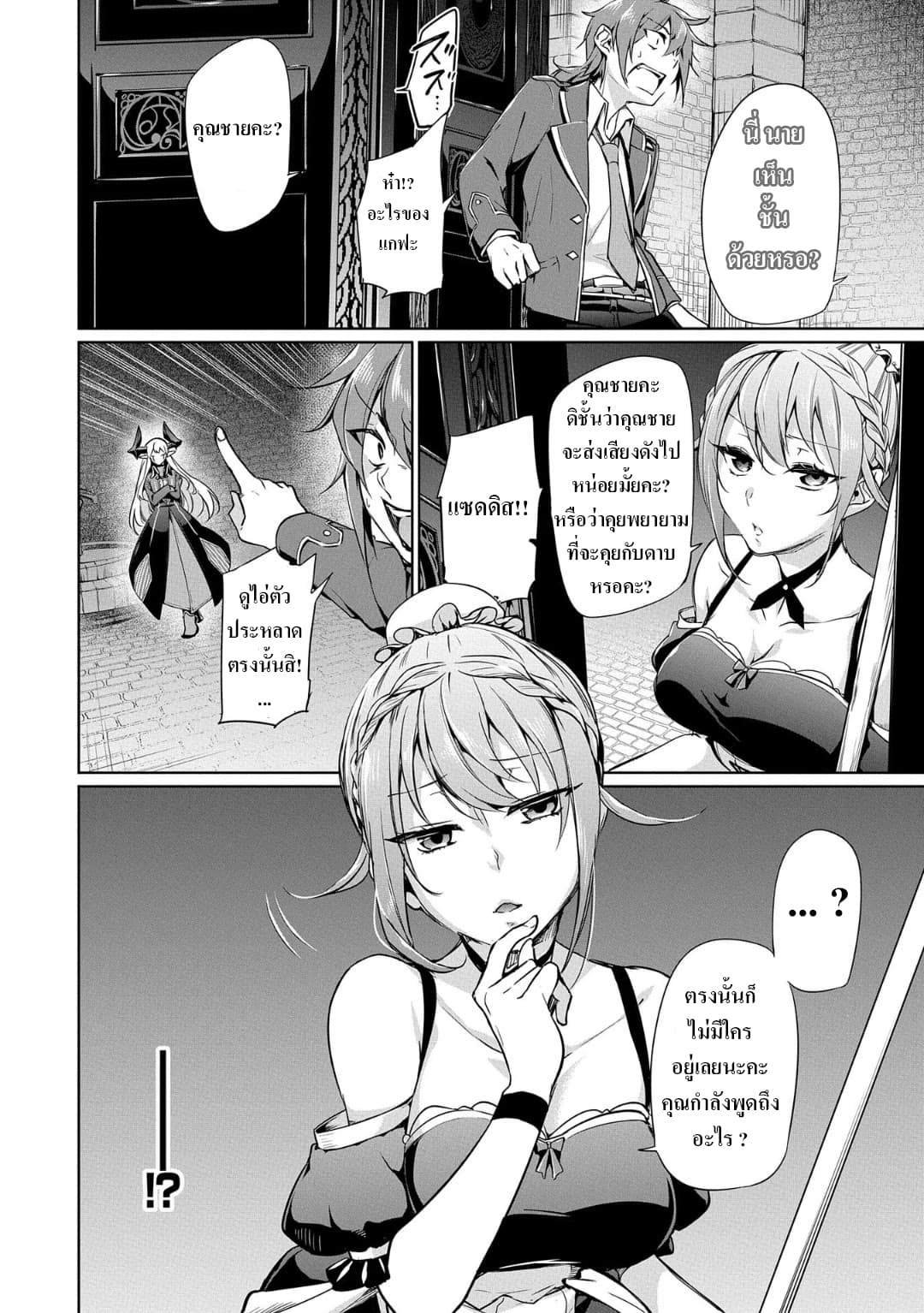 A Breakthrough Brought by Forbidden Master and Disciple 1-1