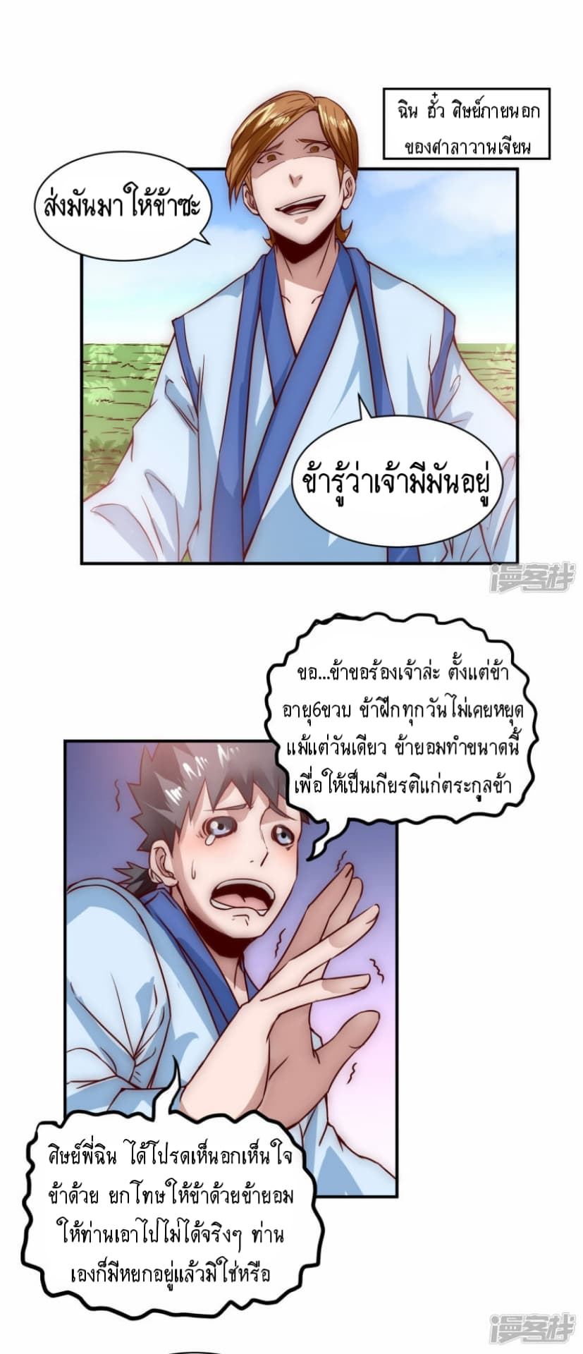The Rebirth Of Wu Yuan Trash 4-4