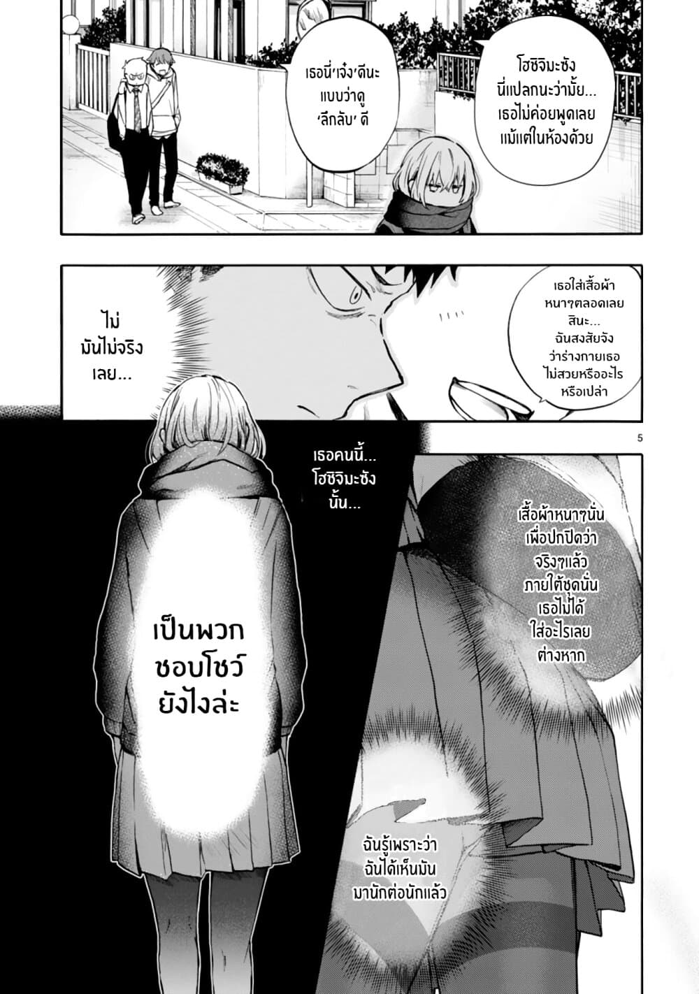 Miseru, Mitsumeru, Futari Dake การโชว์ , จ้องมอง , เเค่เราสองคน 1-1