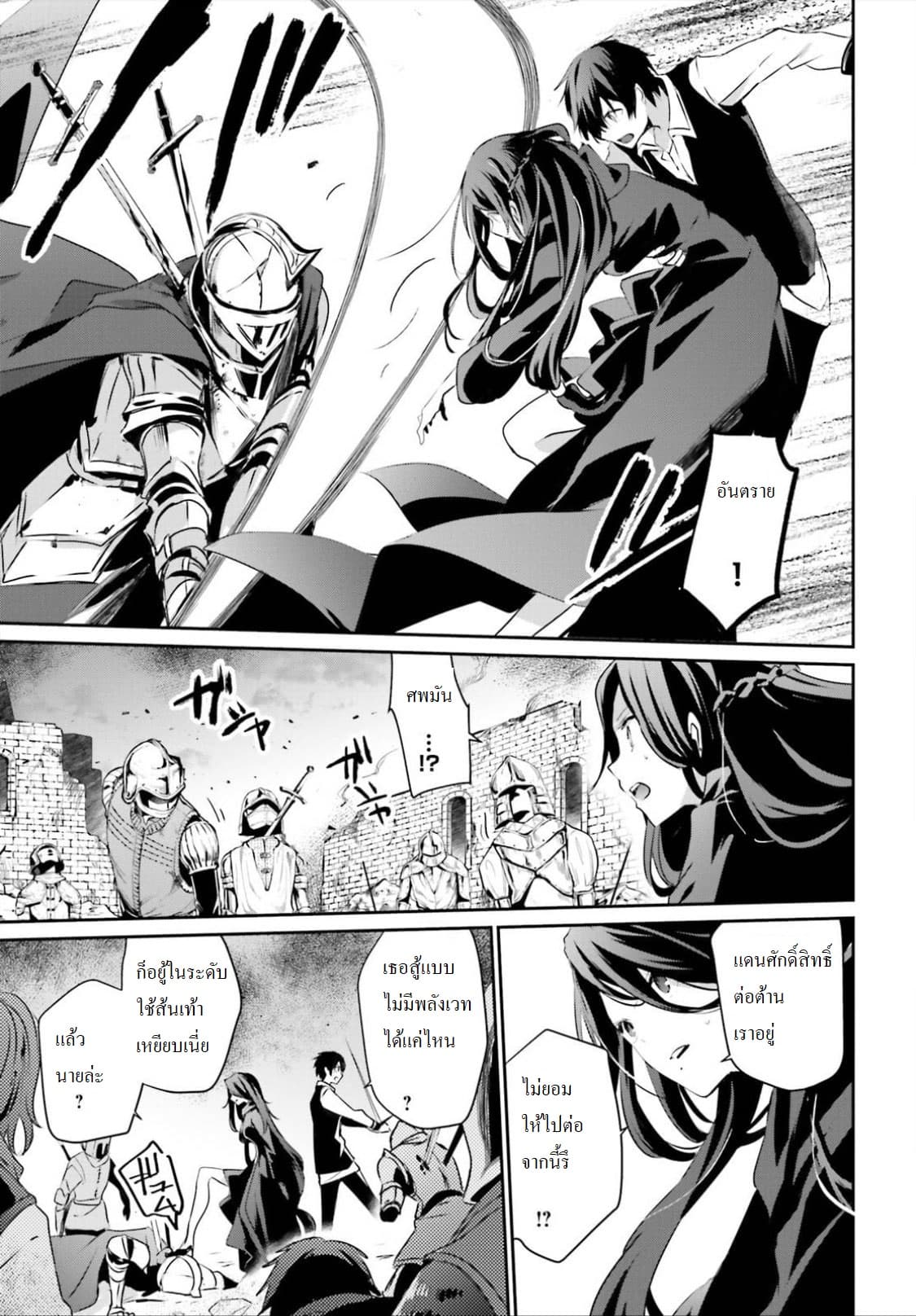 Kage no Jitsuryokusha ni Naritakute! อยากเป็นพลังในเงามืด 17-17