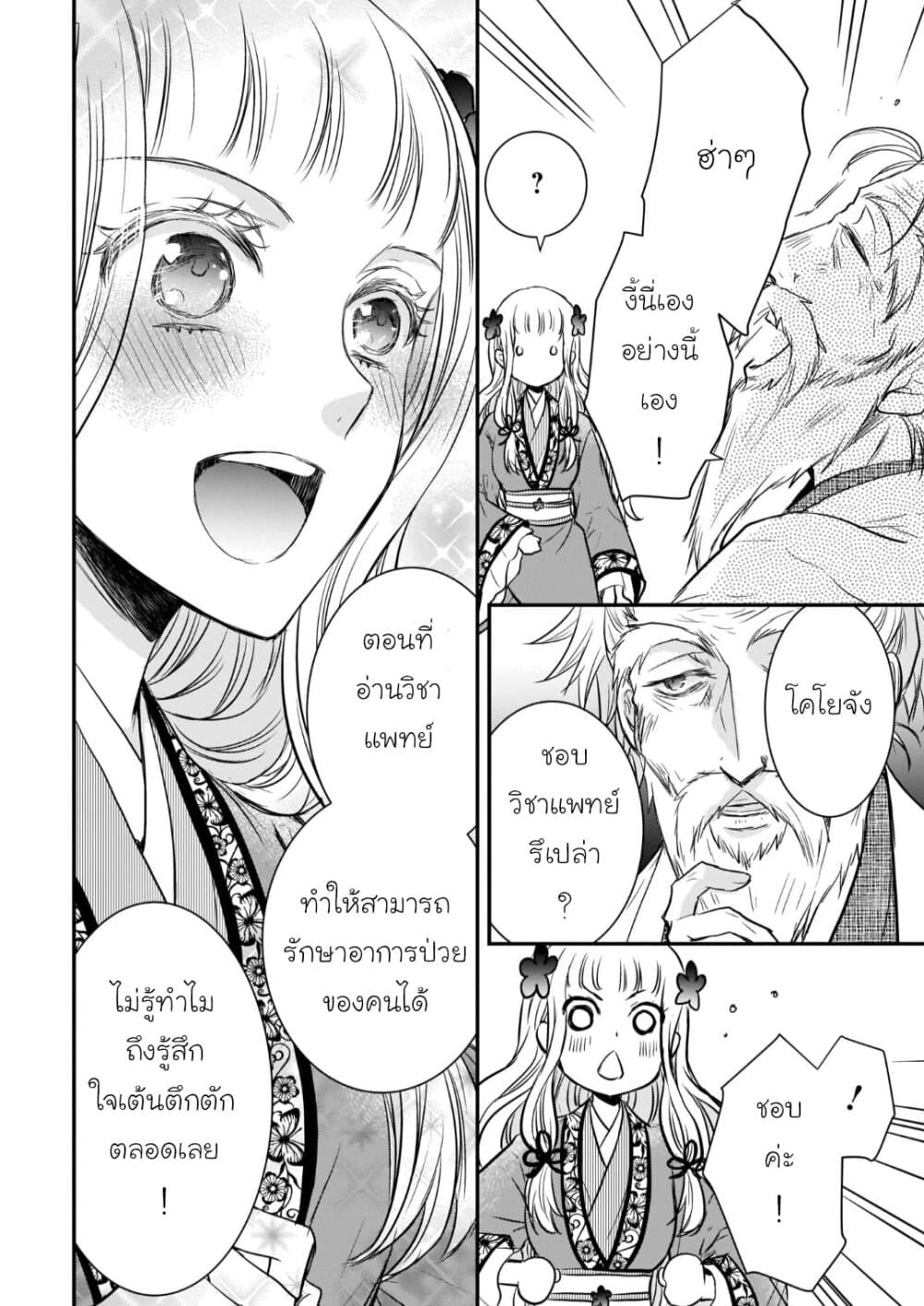 Gekkakoku Kiiden 14-14