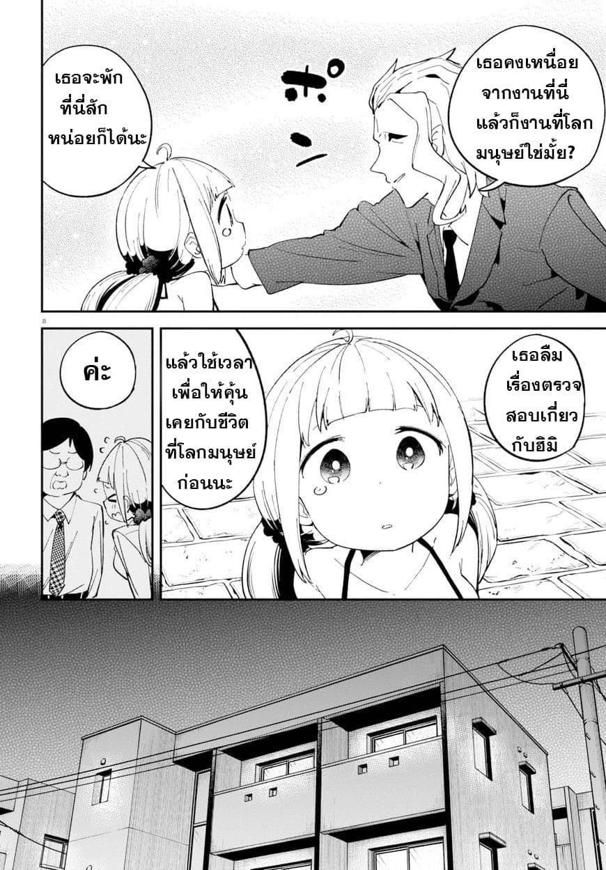 Isekai Death Game ni Tensou sarete tsurai เดธเกมในต่างโลก 7-จุดอ่อน