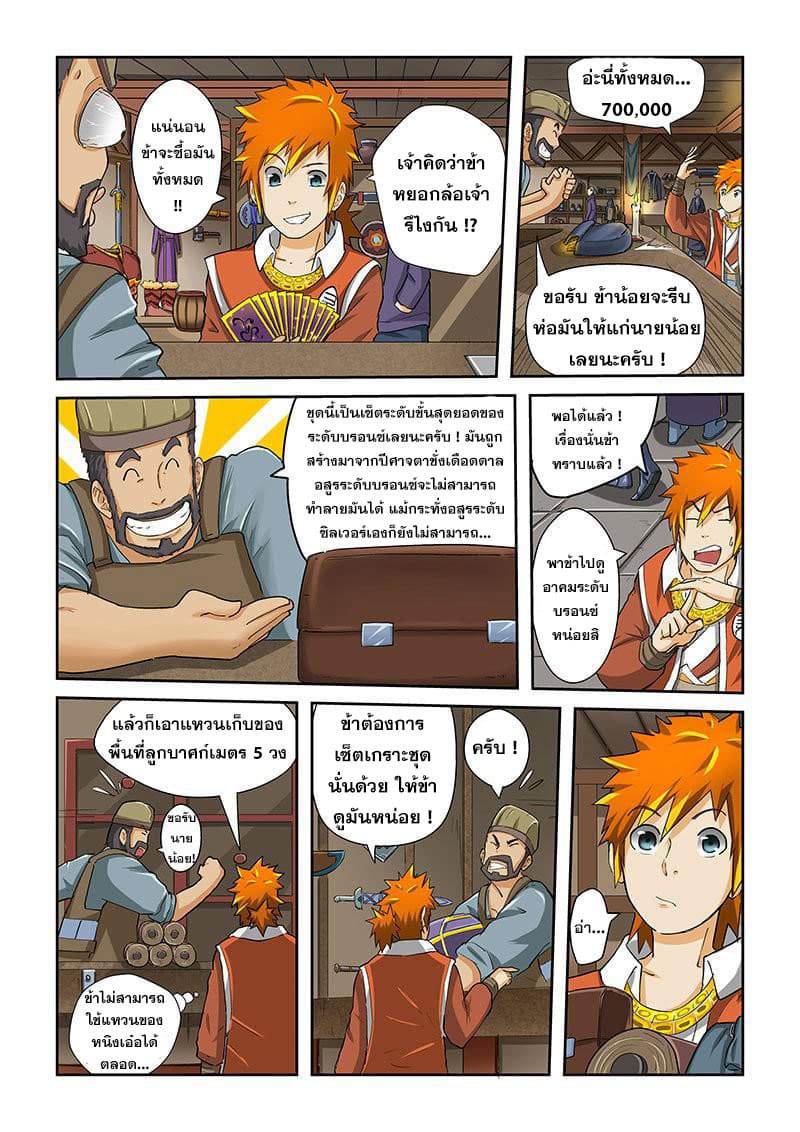 Tales of Demons and Gods 33-จ่ายตลาด