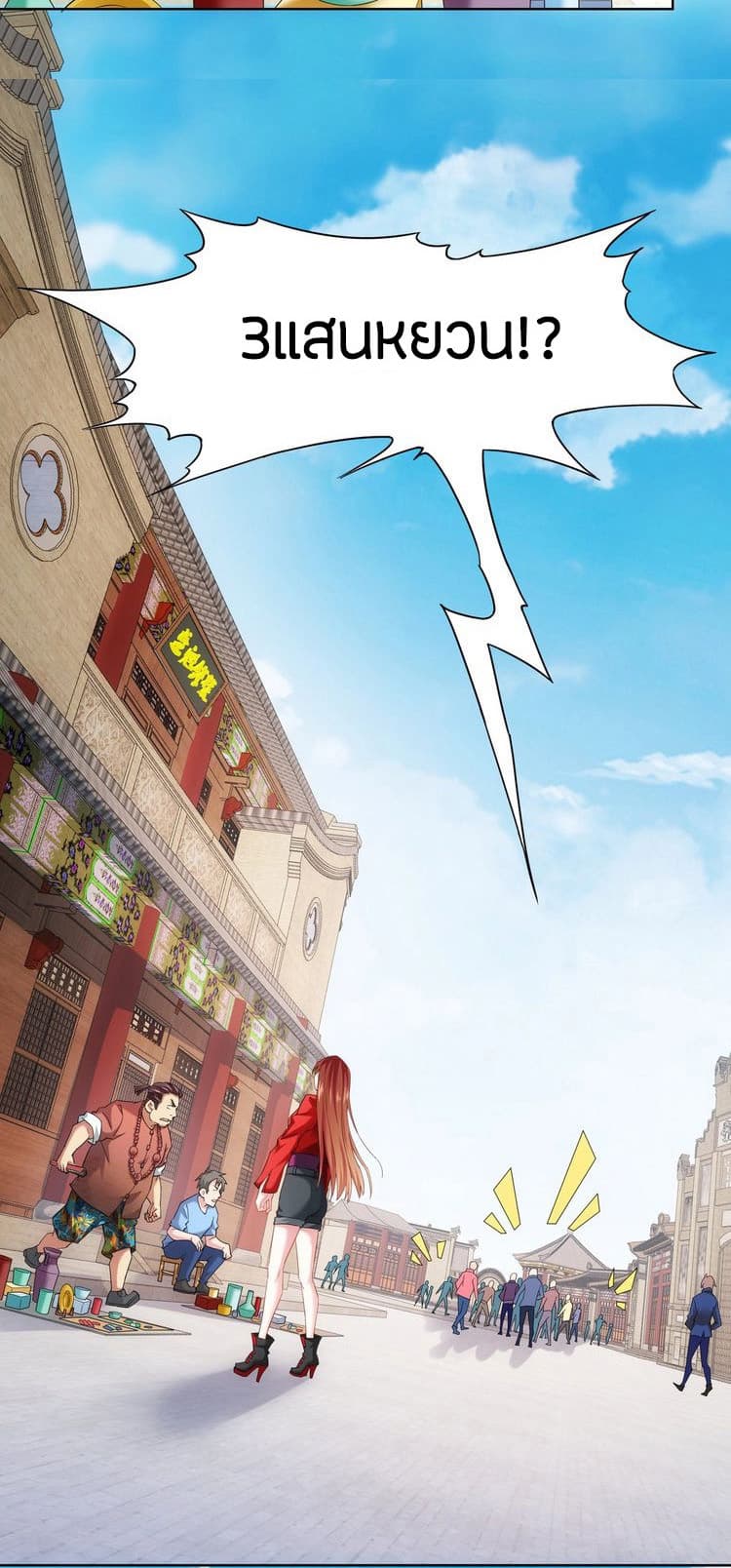 Thief Master of The City ระบบจารชนคนปล้นโลกทะลุมิติ 6-6