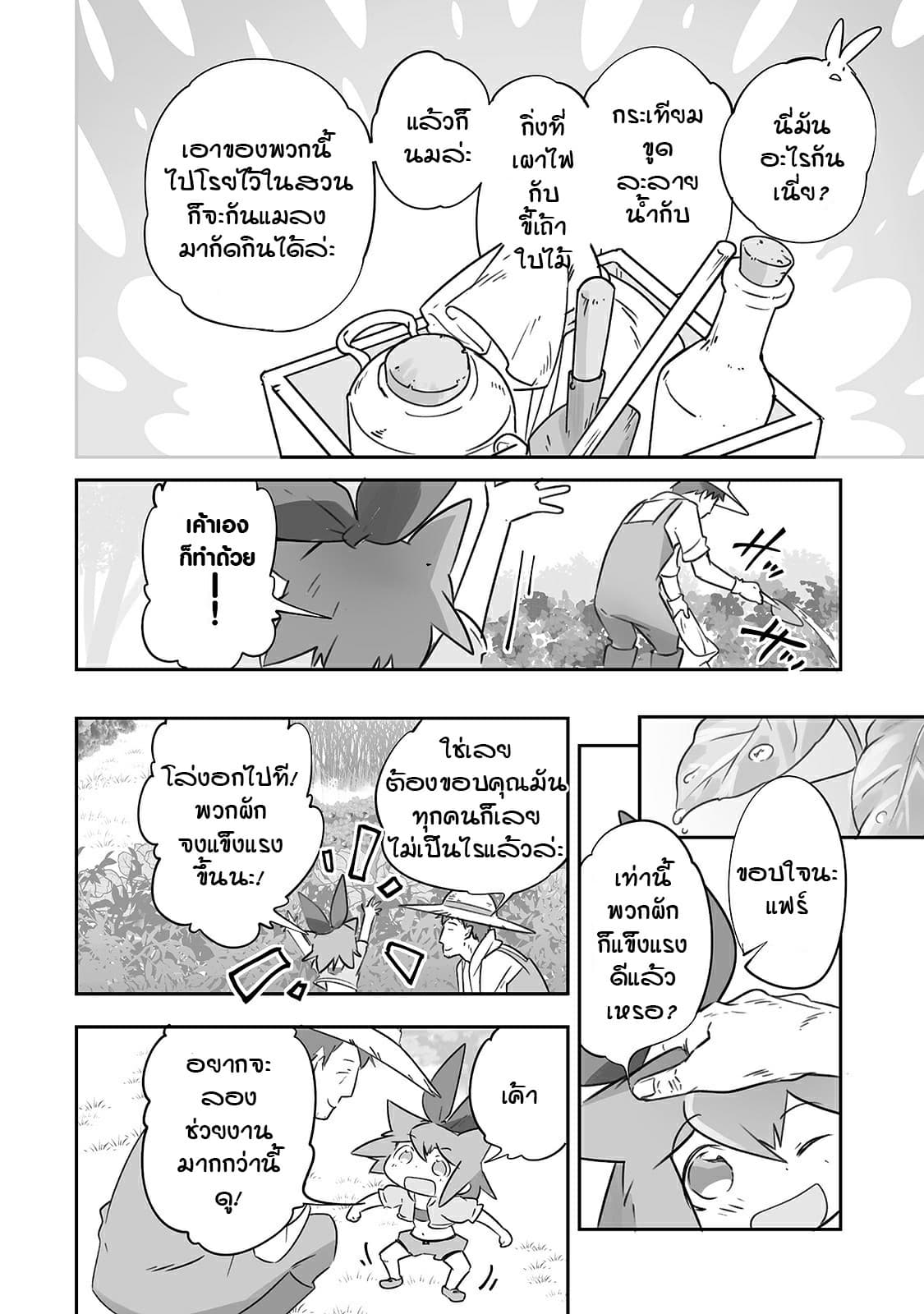 Isekai Hoikuen o Hirakimashita ~ Fusei Skill de Saikyou Loli Seirei-tachi wa Dere Dere desu ~ 21-นักผจญภัย
