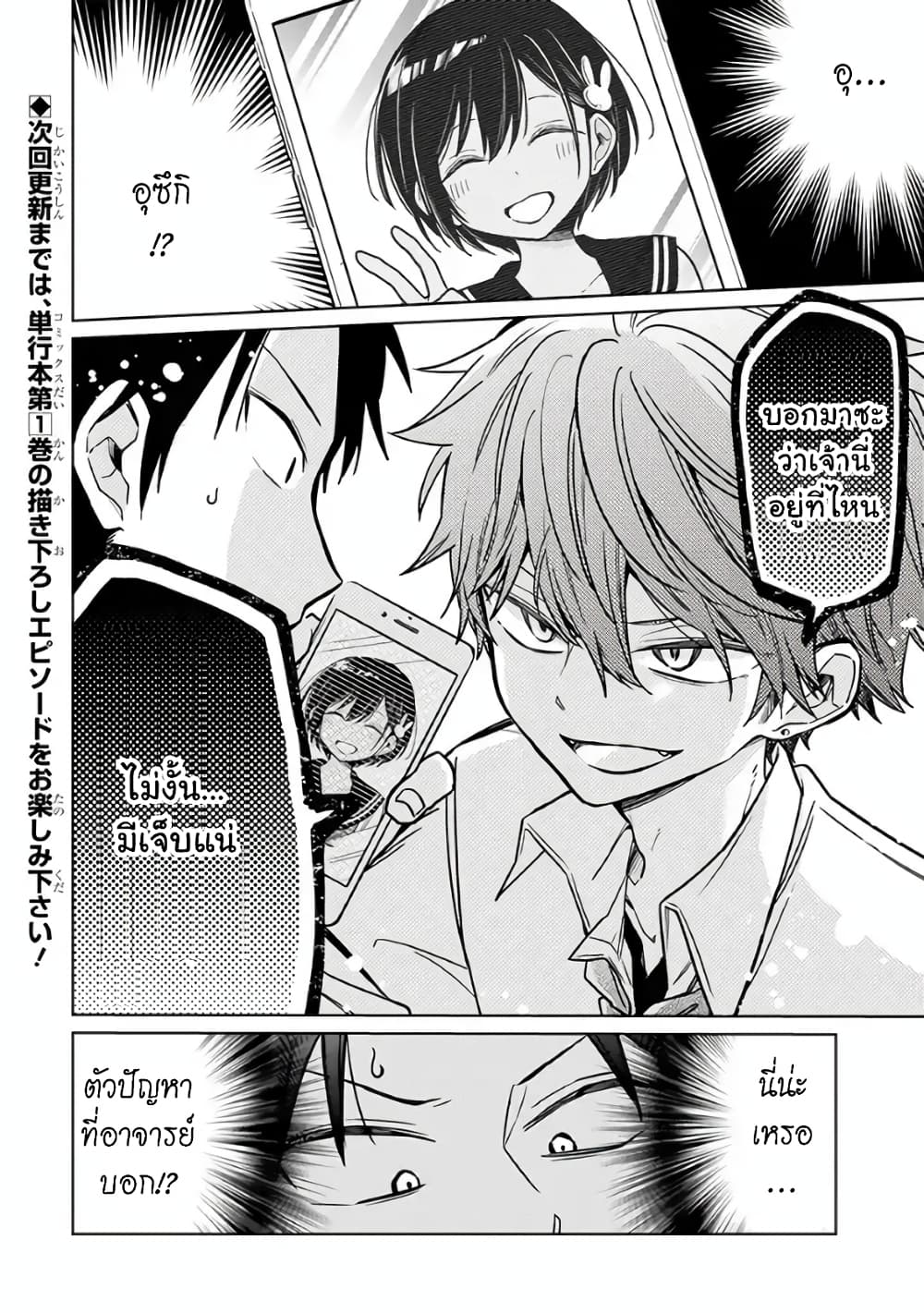 Shounen no Hatsukoi wa Bishoujo ♂ deshita 4-4