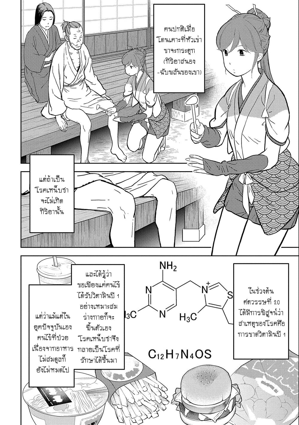 Sengoku Komachi Kuroutan: Noukou Giga 34-เกลี้ยกล่อมเข้ามาเป็นพวก