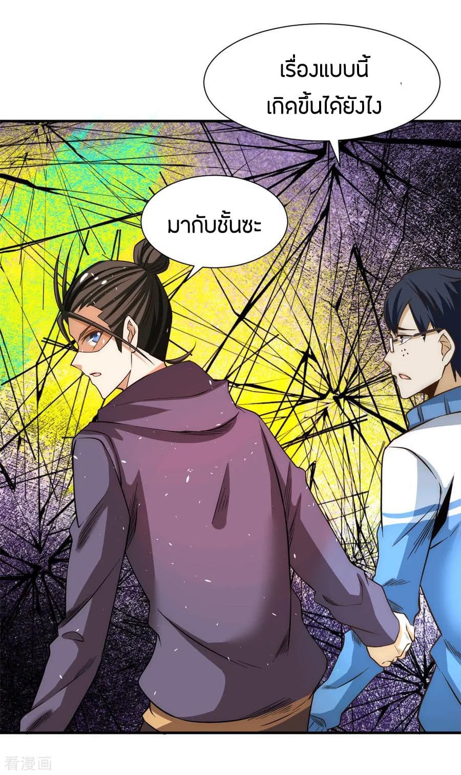 God Emperor of The City มหาเทพเซียนแห่งนคร 48-48
