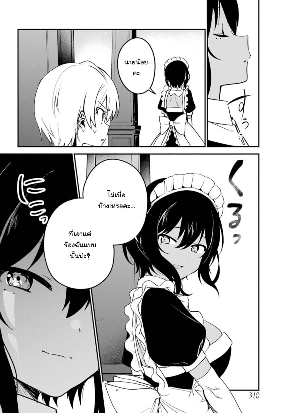 Saikin Yatotta Maid ga Ayashii 5-มาเล่นกันเถอะ