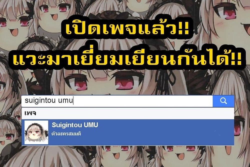 Gleipnir กายาสถิตอสูร 12-ความเสี่ยง