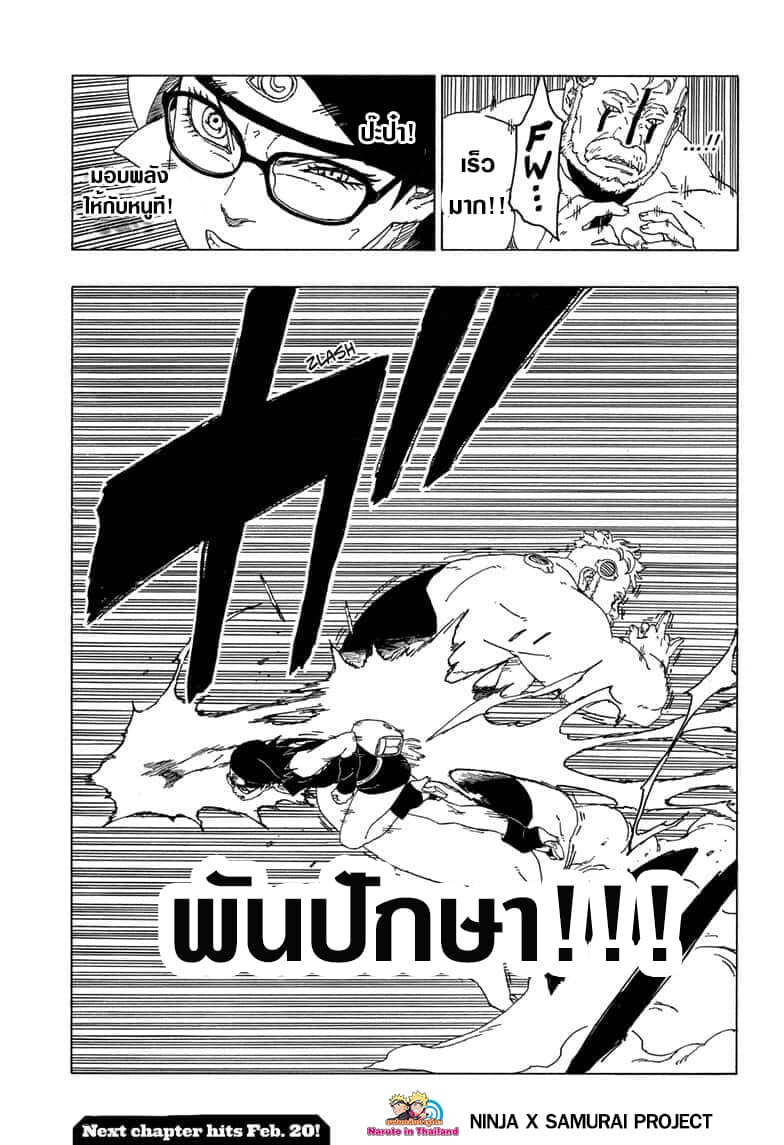 Boruto 42-การฟื้นฟู