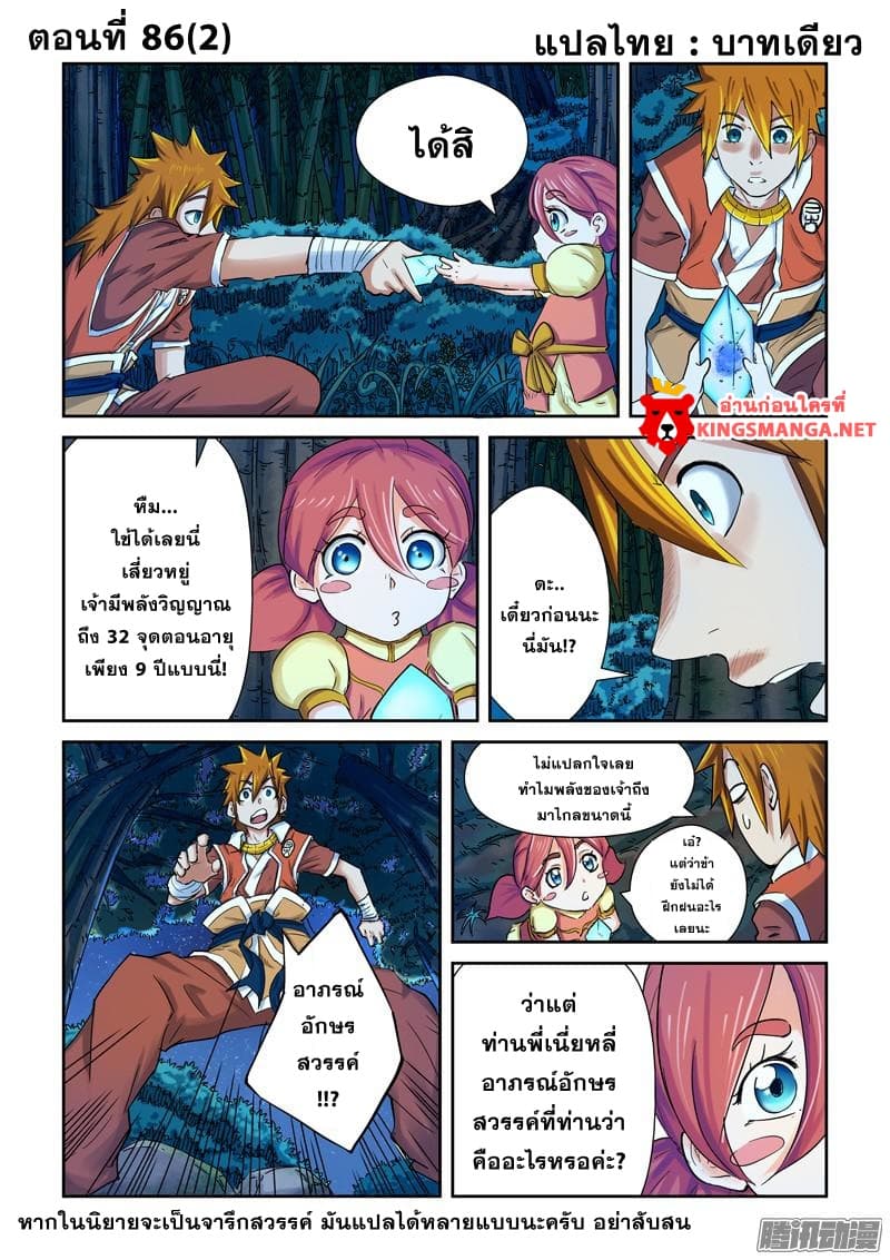 Tales of Demons and Gods 86.2-ผสานจิตอสูร-อสูรแห่งเงา! (2)