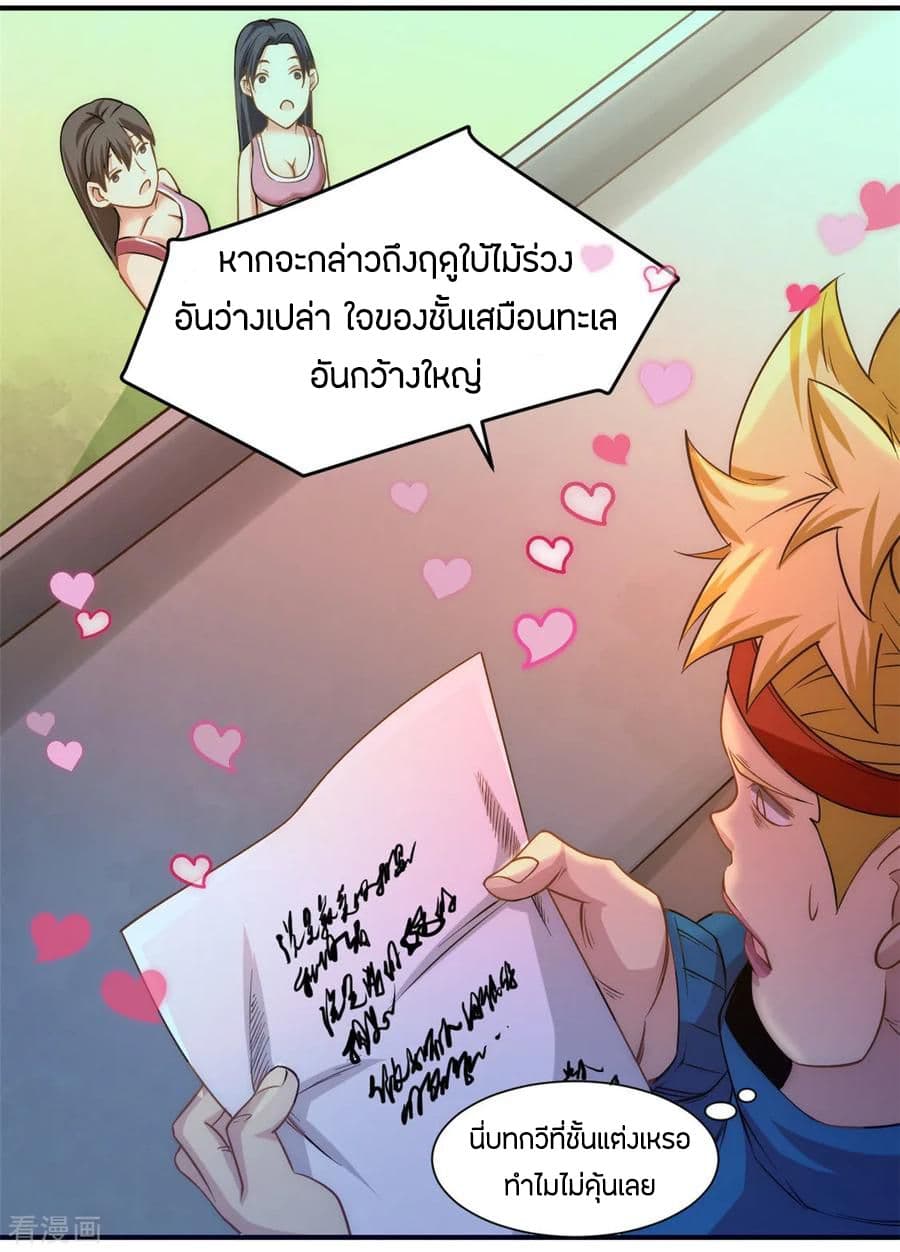 God Emperor of The City มหาเทพเซียนแห่งนคร 39-39
