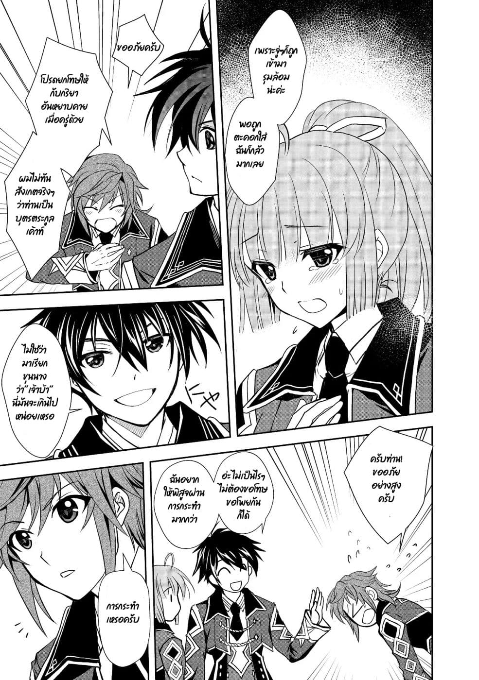 Level 1 no Saikyou kenja ~Noroi de sai kakyuu mahou shika tsukaenaikedo, kami no kanchigai de mugen no maryoku o te ni ire saikyou ni~ 4-สาวที่ช่วยไว้กลายเป็นเพื่อนกันล่ะ
