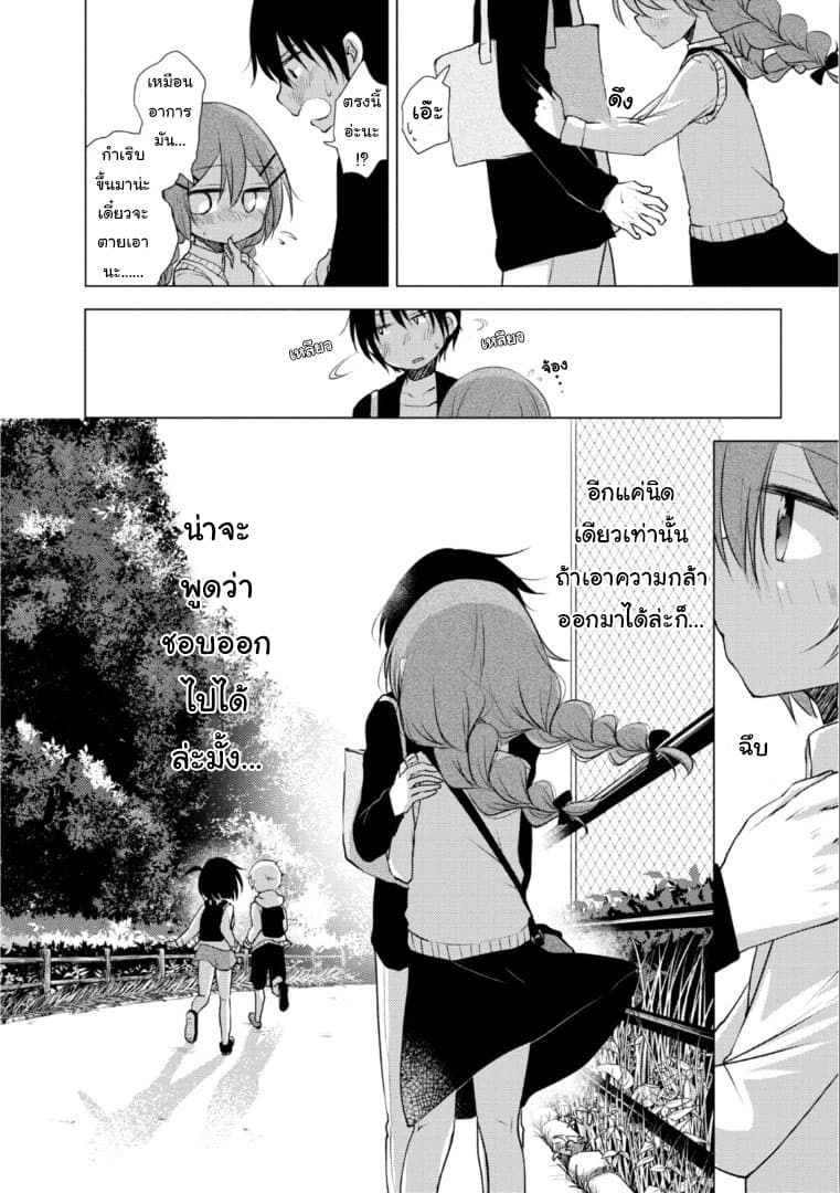 Tonari no Baka to Tsudzuku Uso 8-8