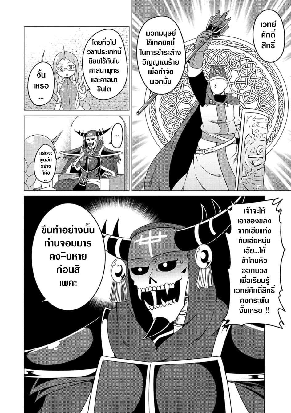 The Devil is Troubled by the Suicidal Heroine 7-7
