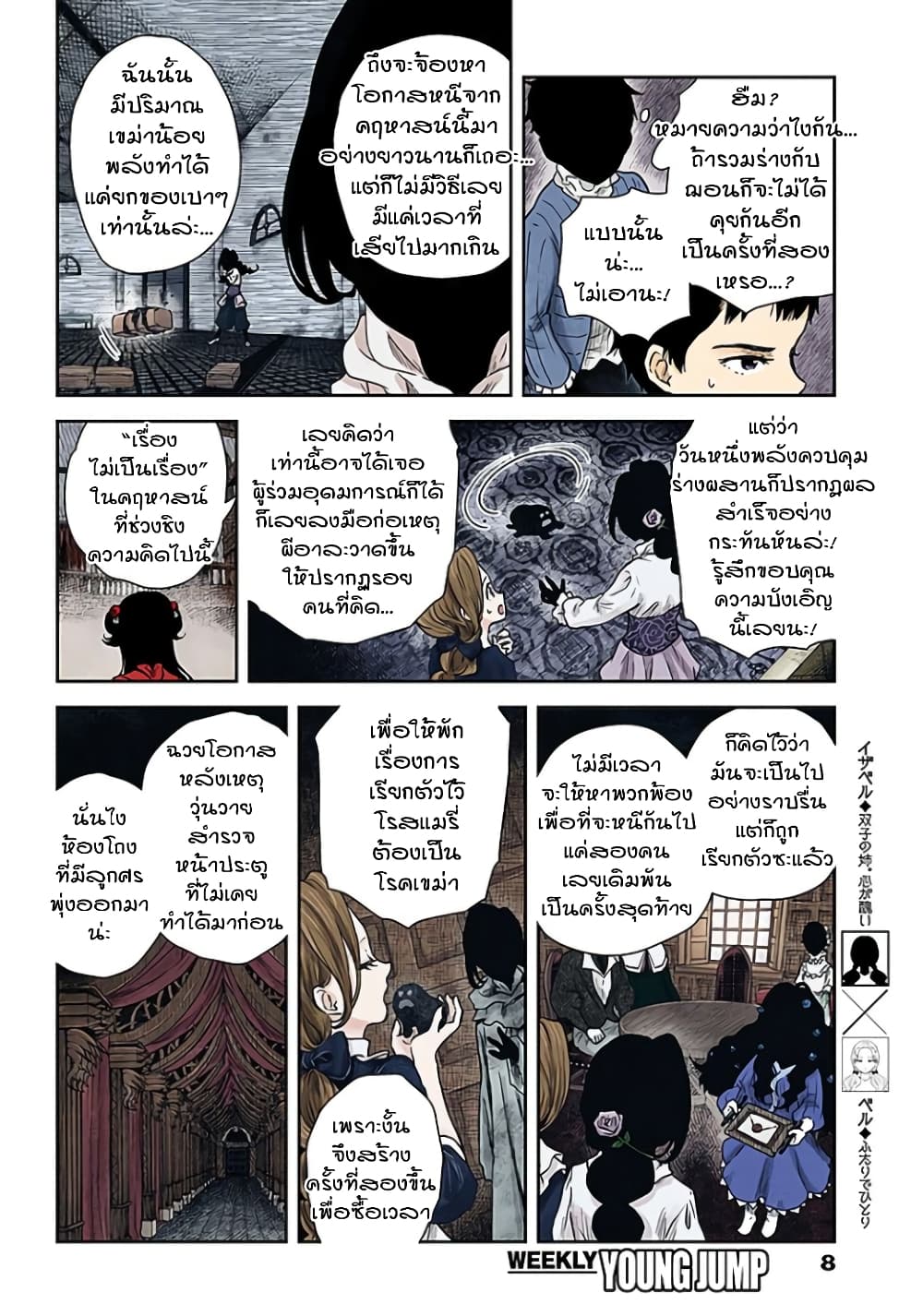Shadows House 69-เหตุผล