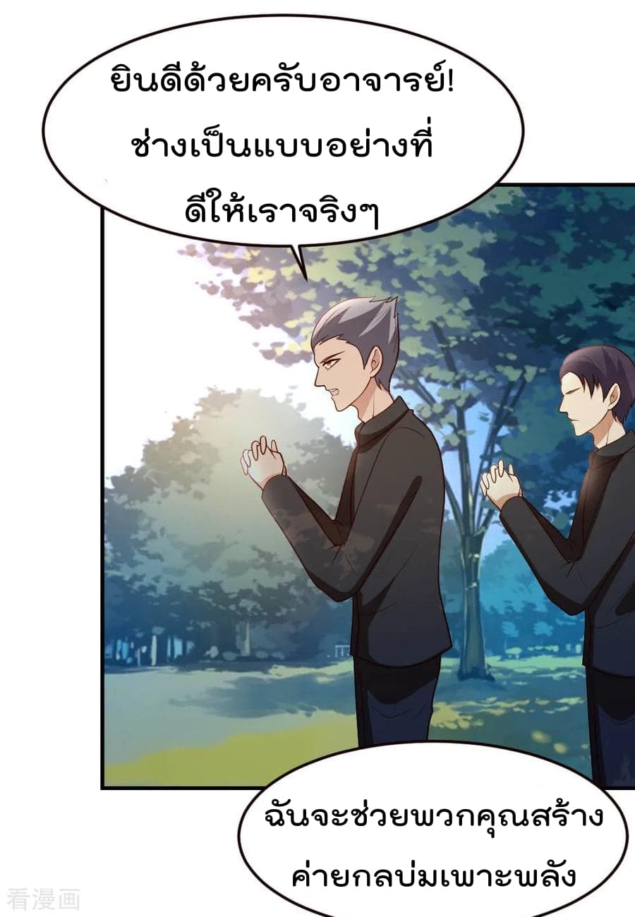 The Cultivation Back to The Earth ราชันเซียนเกรียนหวนคืนพิภพ 49-49