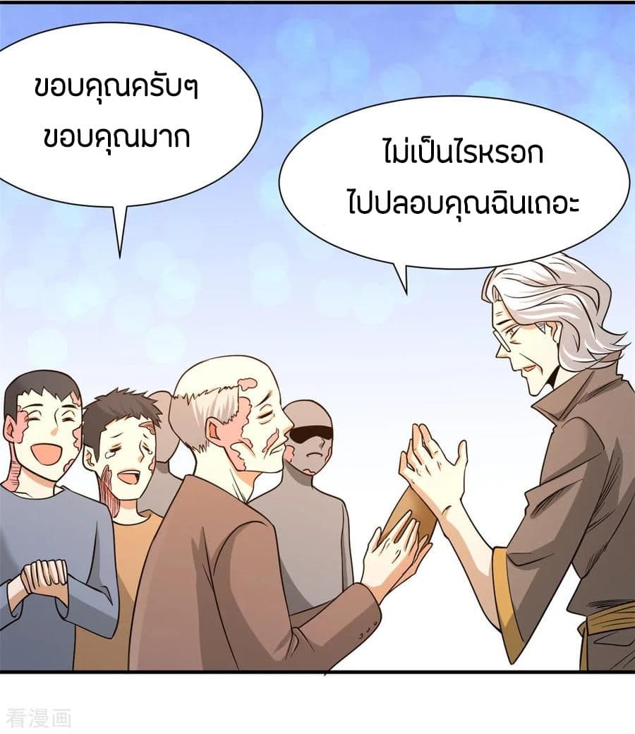 God Emperor of The City มหาเทพเซียนแห่งนคร 46-46
