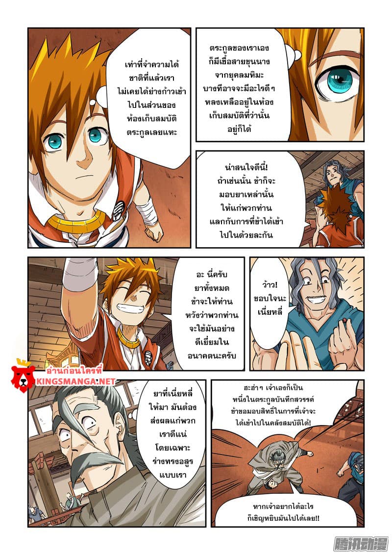 Tales of Demons and Gods 94-94