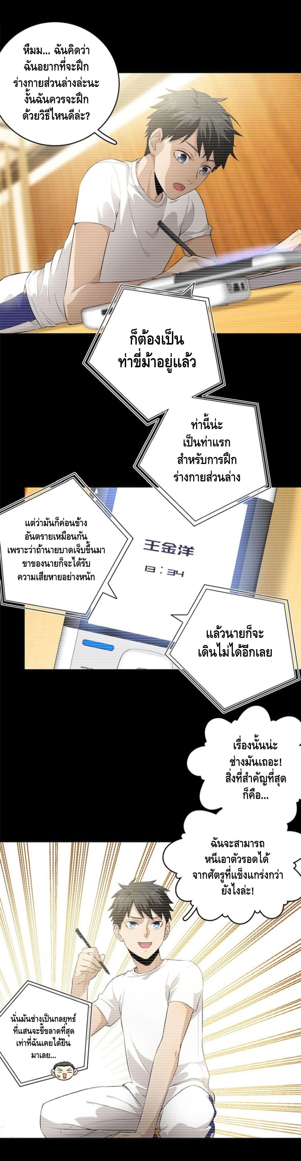 Global Martial Arts ระบบจอมยุทธสุดโกงแห่งโลกคู่ขนาน 13-13