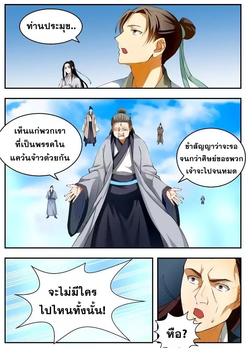 I Shall Seal the Heavens ผนึกสวรรค์ สยบมาร สะท้านเทพ! 56-56