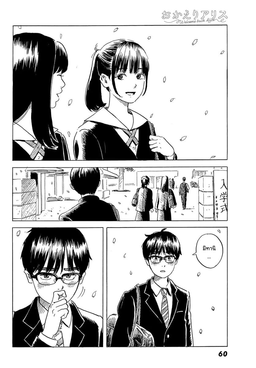 Okaeri Alice 1-1
