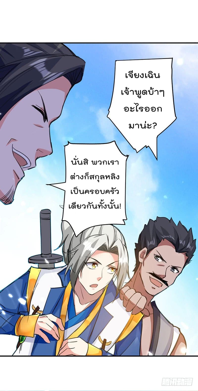 Emperor LingTian จักรพรรดิหลิงเทียน 22-22
