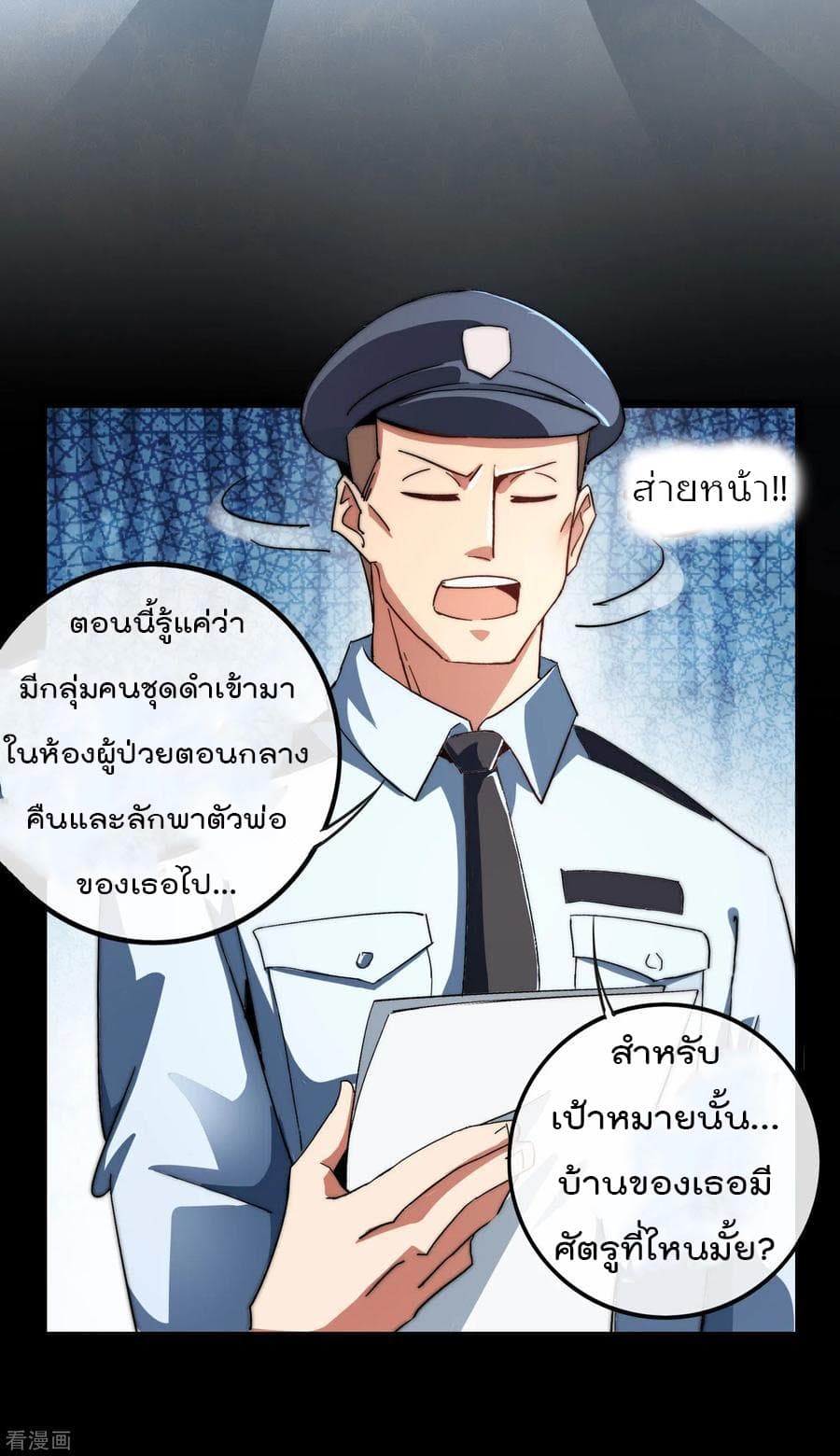 I am The Richest  in The World ข้านี่แหละจะรวยที่สุดในโลก! 42-42