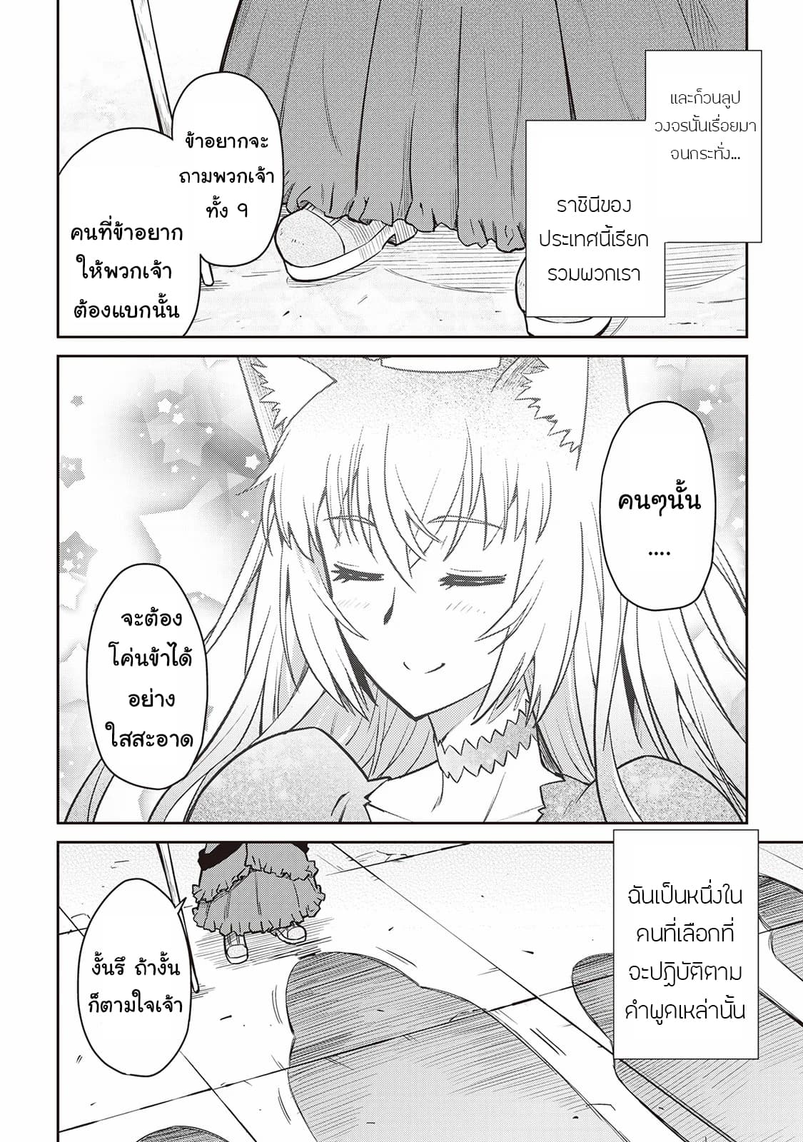 Toaru Ossan no VRMMO Katsudouki 48-48