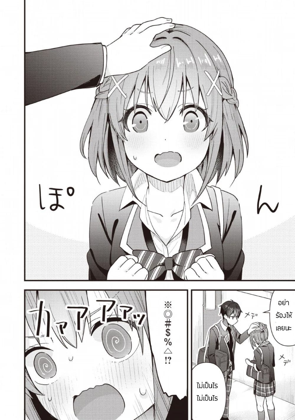 Tonari no Seki ni Natta Bishoujo ga Horesaseyou to Karakatte Kuru ga Itsunomanika Kaeriuchi ni Shite Ita 1-1