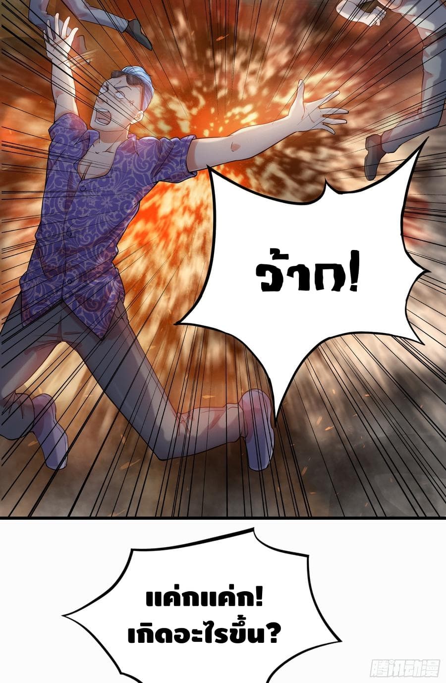 The God Demon King in The City 12-12
